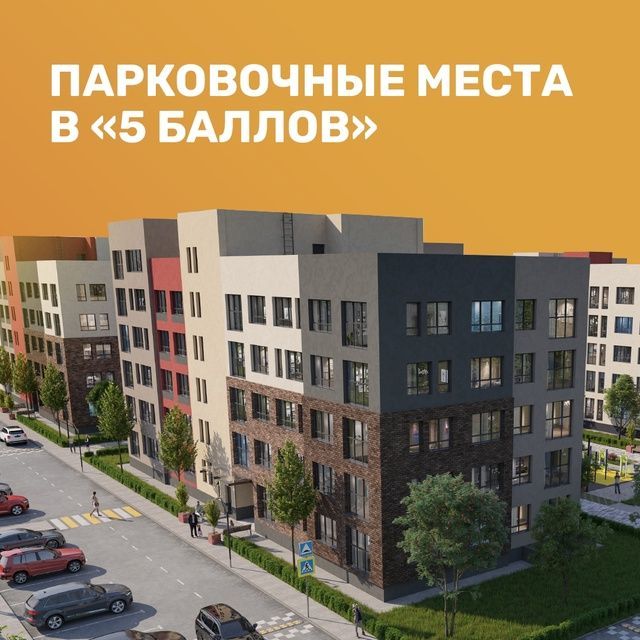  Все парковочные места вынесены на внешний периметр