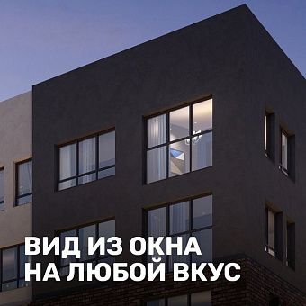 В «5 Баллов» вид из окна на любой вкус 

 Окна вашей квартиры могут выходить на типичный среднерусский пейзаж — с полями, лесами, рощицами и рекой, или на парково-рекреационную зону внутренней территории «5 Баллов»