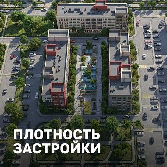  Мы строим комфорт