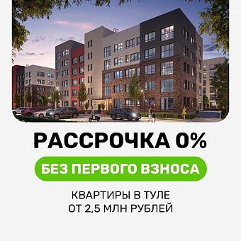  Выгодные способы покупки квартиры в «5 Баллов»
⠀
Если вы только решаетесь на покупку квартиры, то самое время принять решение 