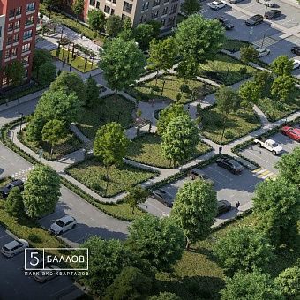 Проводите время на природе рядом с домом 

Внутренняя территория Парка Эко Кварталов, игровые и рекреационные зоны свободны от машин 

  Благодаря такой организации подъездных путей все жители избавлены от выхлопов прогревающихся автомобилей, а значит и о