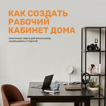 Свой личный кабинет в квартире — это не просто мечта, а одна из самых распространенных потребностей  Теперь, когда многие жильцы перешли на удаленную работу, им просто необходимо удобное рабочее пространство