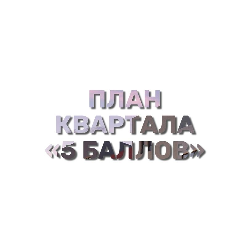 Совсем недавно у нас стартовали продажи квартир в домах № 7-11 Совсем недавно у нас стартовали продажи квартир в домах № 7-11
