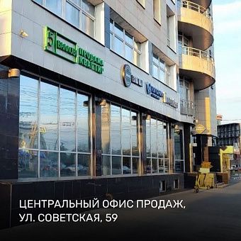  Ждём вас в гости в наших офисах продаж