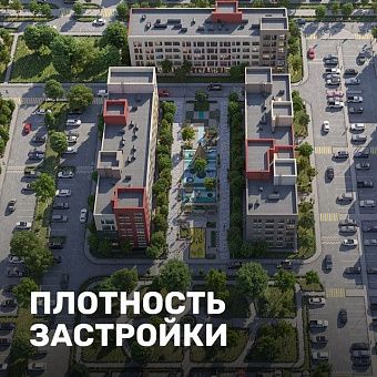  Мы строим комфорт