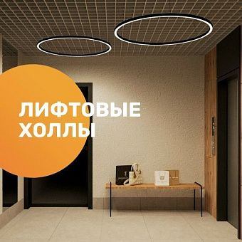 Лифтовые холлы и сами лифты в ЖК «5 Баллов»

Мы предусмотрели всё до мелочей