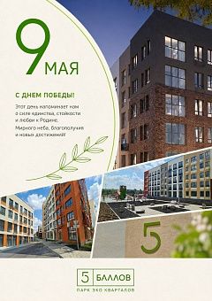 C праздником Великой Победы!⭐

 9 Мая - День Победы, праздник многих поколений, всеобщее достояние и гордость ныне живущих на все времена